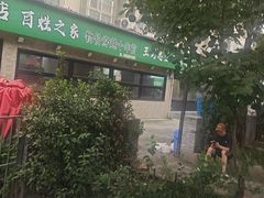 -王菊美食街·王菊面馆(总店)