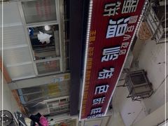 -温岭特色嵌糕(开元店)