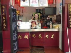 门面-阿姨奶茶专卖(舌涧道杭州惠民路创始店)