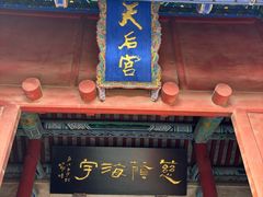 -蓬莱阁景区