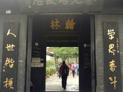 -蔡元培故居