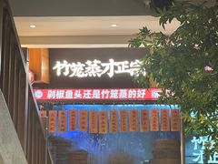 -渔乡米香·剁椒鱼头(四方坪店)