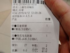 账单-茉沏(光启城店)