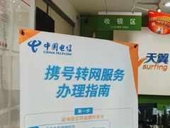 -中国电信(政立路营业厅)