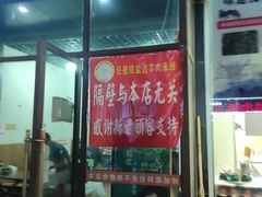 门面-攀枝花·任德琼·盐边羊肉米线