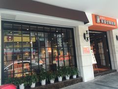 门面-黄远堂凤梨酥·伴手礼(中山路六店)