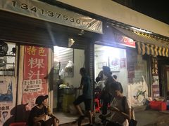 门面-长远七记