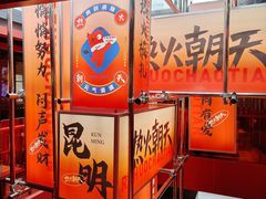 -热火朝天鲜切牛肉火锅(南强街巷店)