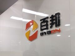 -百邦苹果官方授权维修(文景大厦店)