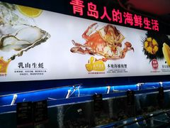-船梆煮•蒸汽海鲜·炉火烤肉(五四广场店)