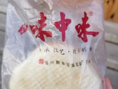 -味中味(东街店)