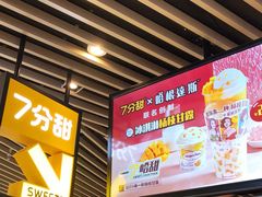 -7分甜(上海新天地广场店)