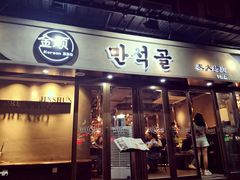 门面-金顺碳烤肉(1号店)