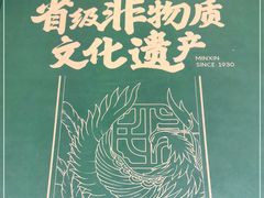 -民信老铺(华盖路店)