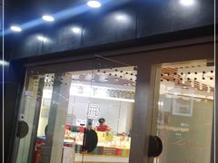 门面-采芝斋(延安路店)