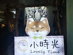 -小时光咖啡馆(北锣鼓巷店)