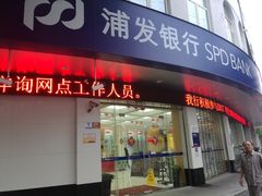 -浦发银行(剑河路支行)