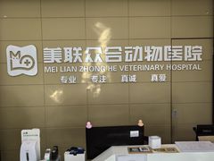 -美联众合爱康动物医院•复杂内科•肿瘤科•牙科•腔镜诊疗中心
