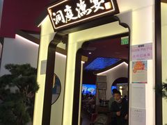 -望湘园·洞庭渔宴(永旺店)