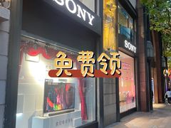 -Sony Store 索尼(上海淮海中路店)