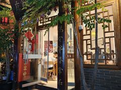 -永乐饭店