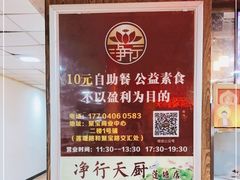 -净行天厨(莲塘总店)