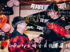 -InParty·游艇求婚策划生日派对布置(世纪大道店)