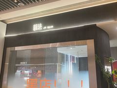-合景·悠方(成都店)