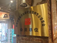 -破瓦寒窑·地摊烤羊排