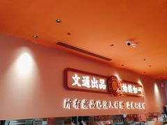 -文通冰室(星悦天地店)