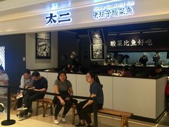门面-太二酸菜鱼(深圳布吉万象汇店)