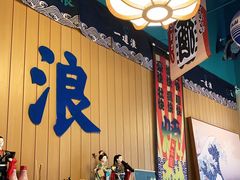 -一道浪居酒屋
