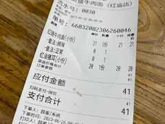 账单-勇盛牛肉面(红庙店)