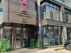 -百富源·海鲜辽菜(浑河堡店)