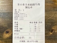 -乐山食古香跷脚牛肉
