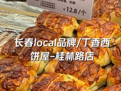 -丁香西饼屋(桂林路店)