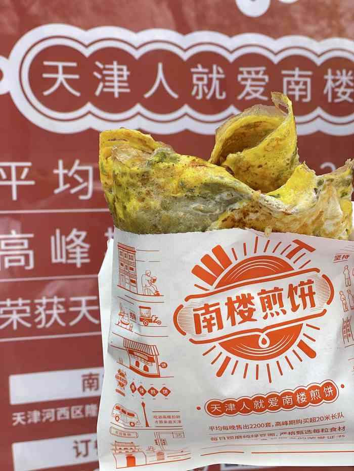 南楼煎饼(滨江道店)-"某张家踩雷之后,不死心,去瓷房子的路上又.