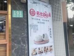 -新名仕新白玉兰餐厅