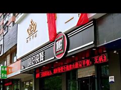 -顶好快餐(市府店)