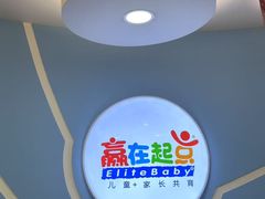 -月星环球港赢在起点早教中心·亲子托班早教体验课儿童兴趣班逻辑思维专注力幼小衔接(普陀中心)