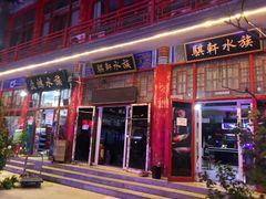 -华声天桥民俗文化园