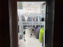 -布瑞琳洗衣(万泉新新家园店)