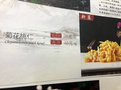 菊花桃仁-云和祥食府·特色云南菜(金碧公园店)