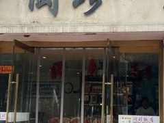 -福建闽珍饭店·宁德大黄鱼(解放南路店)