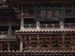 -飞云楼