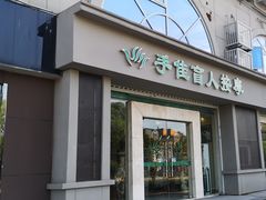 -手佳按摩·足疗·艾灸(博物院中山陵店)