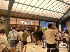 -李山山茶事(景枫店)