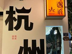-南宋御街