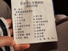 -金龙水上木偶剧院