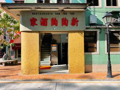 门面-新陶陶酒家